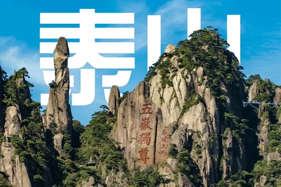 青春旅游招募令!郑州&开封双点集合,泰山经典徒步二日游,约吗?
